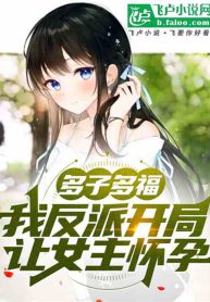 Read Transmigrating as the Villain Father, Forcing the Protagonist’s Mother to Have Children Light Novel Online
