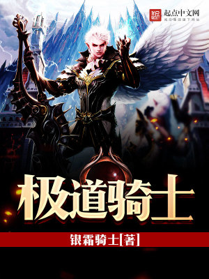 Read Extreme Knight Light Novel Online