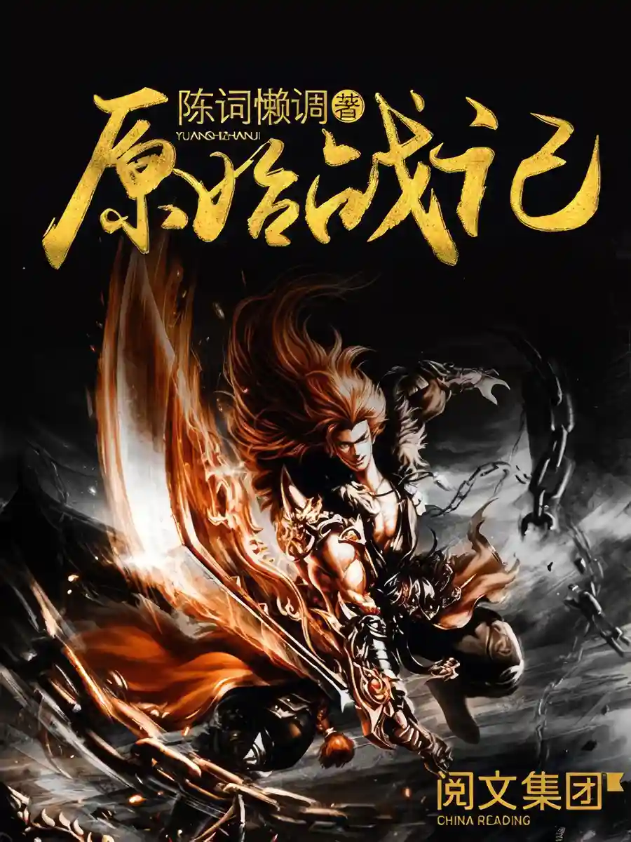 Read Chronicles of Primordial Wars Light Novel Online