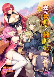 Read Reversed Parallel World‘s Messiah Light Novel Online