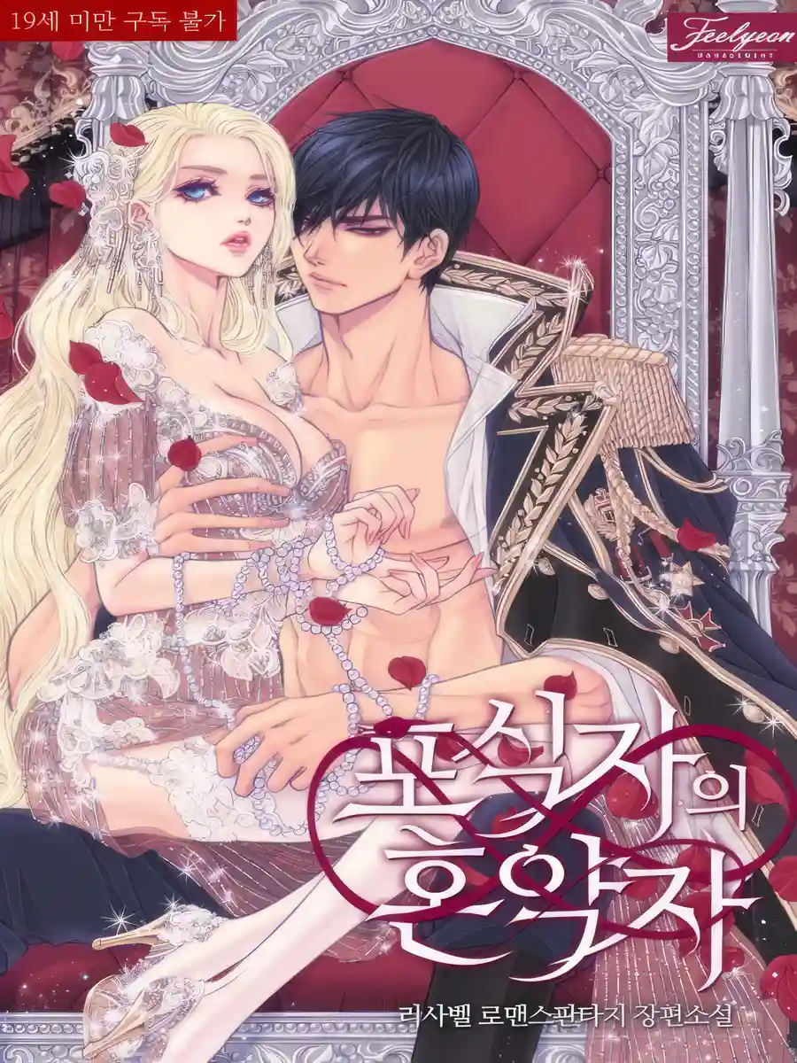 Read The Predator’s Contract Partner Light Novel Online