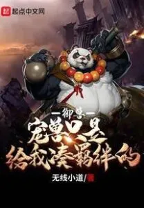 Read Beasts Are Just For Me To Bond With Light Novel Online