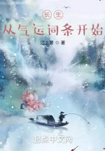 Read Longevity: Starting From the Luck Entry Light Novel Online