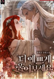 Read Try Crying Prettier Light Novel Online