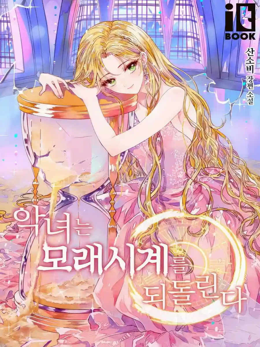Read The Villainess Reverses the Hourglass Light Novel Online