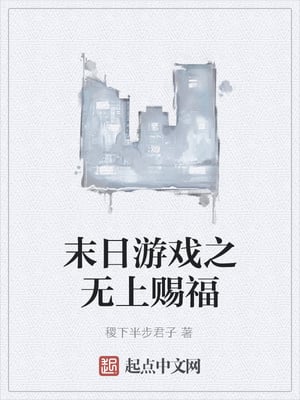 Read Doomsday Online: Supreme Blessing Light Novel Online