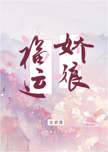 Read Lady of Fortune, Jiao Niang Light Novel Online