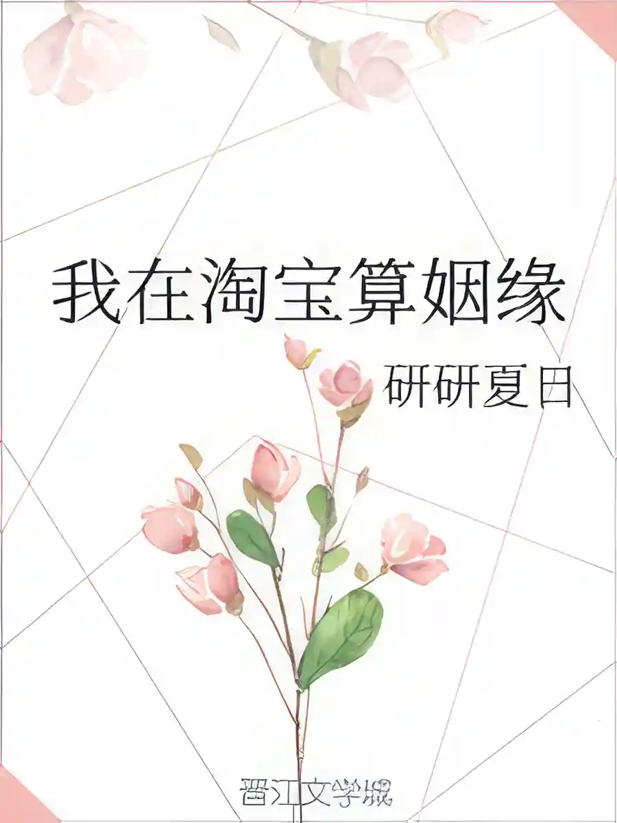 Read I Am A Matchmaker on Taobao Light Novel Online