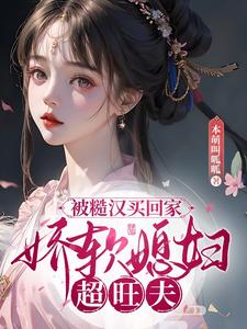 Read After Transmigration, She Sold Herself to a Man as a Wife Light Novel Online