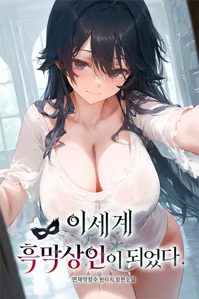 Read I Became A Black Merchant In Another World Light Novel Online