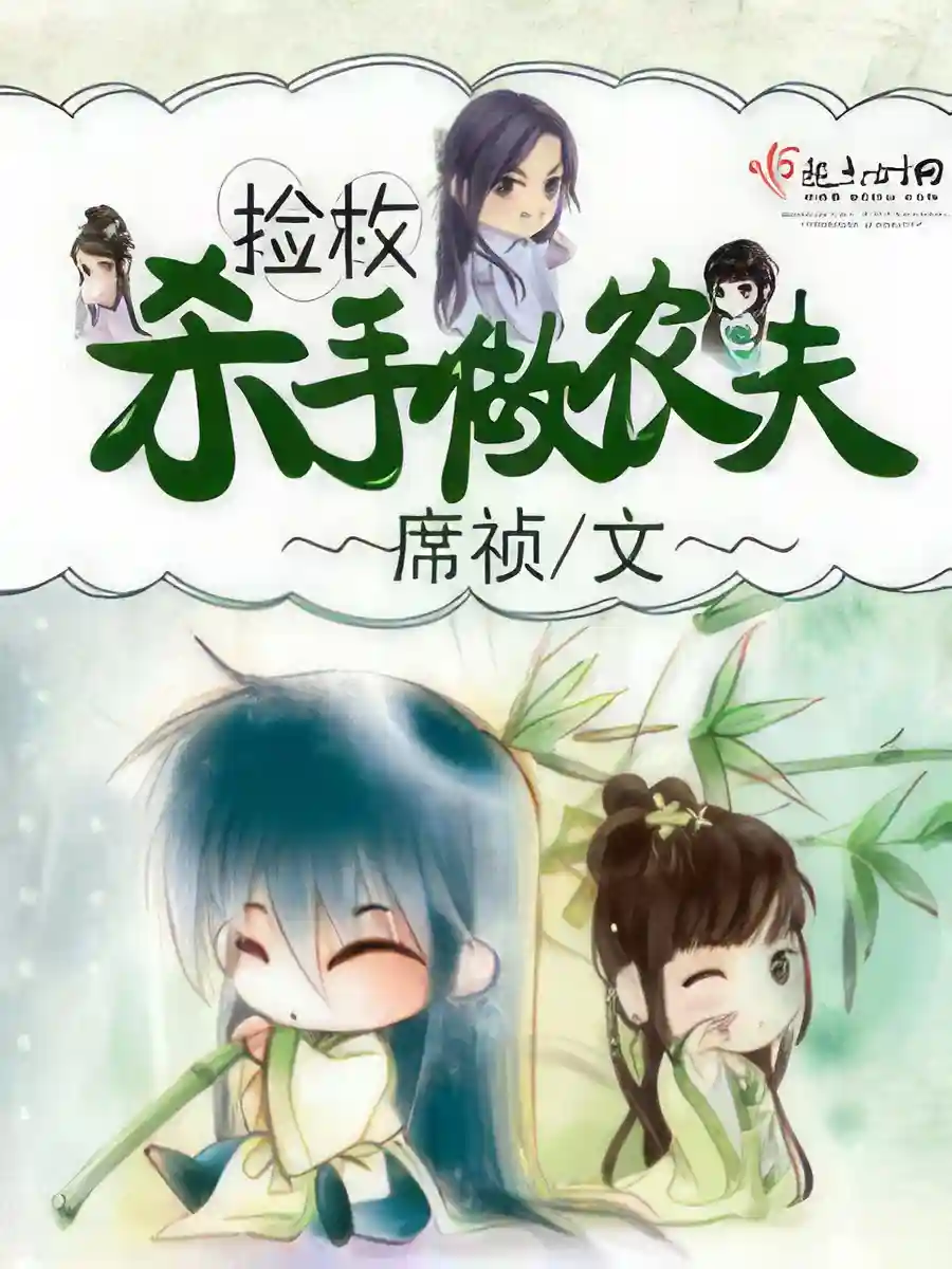 Read Assassin Farmer Light Novel Online