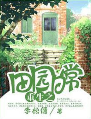 Read Pastoral Daily Life Light Novel Online
