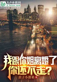 Download I Have Divorced Your Sister, Why Are You Not Leaving? EPUB, PDF, AZW3, MOBI eBook Cover
