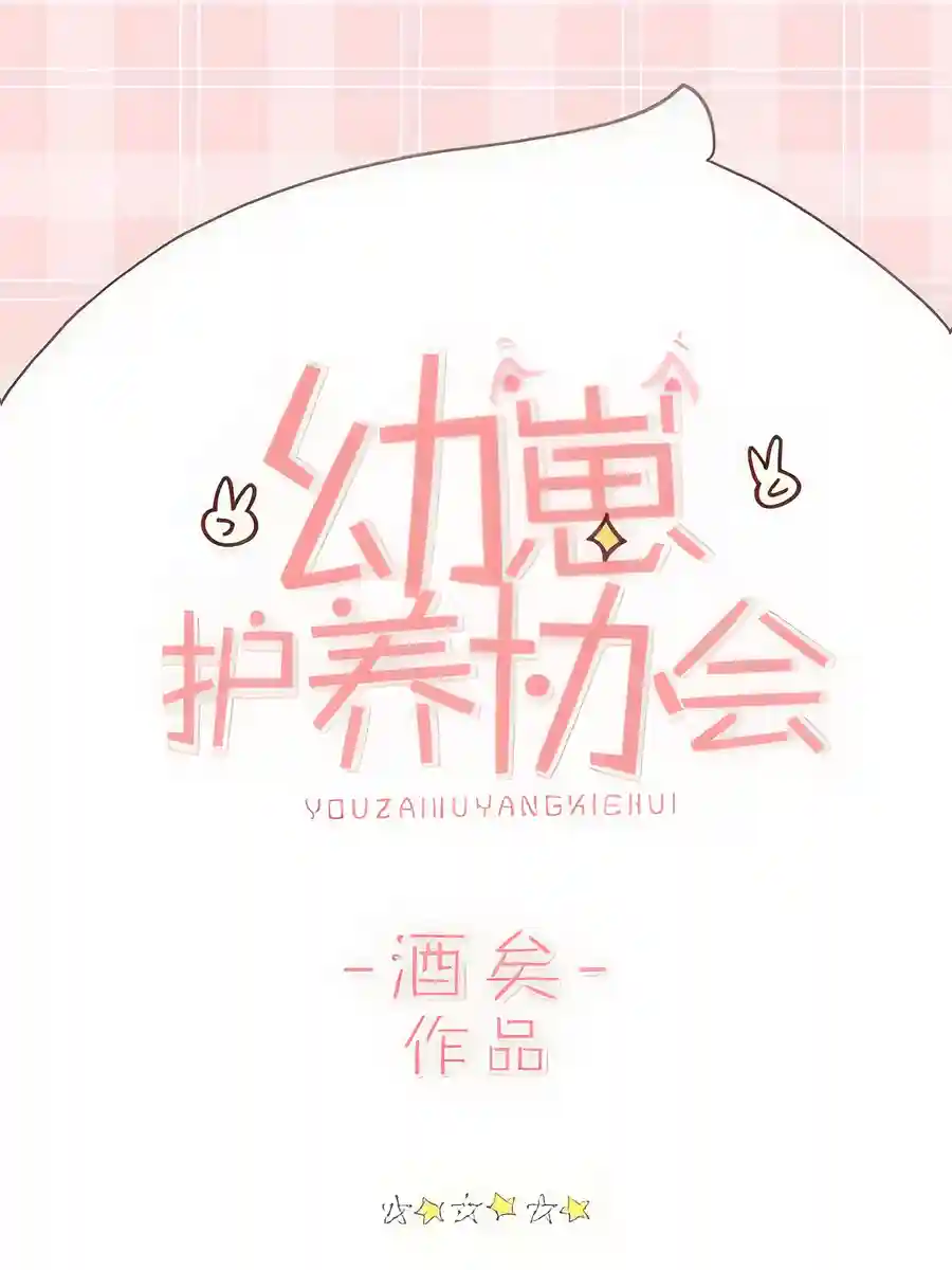Read Cub Raising Association Light Novel Online