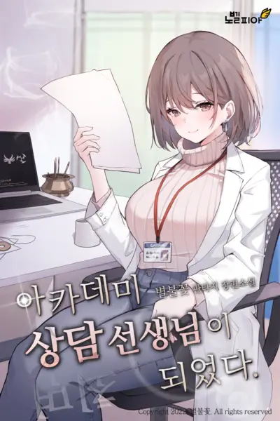 Read I Became an Academy Counselor Light Novel Online