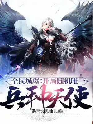 Read Citadel for All: The Only Unit Angel at the Start of the Game Light Novel Online