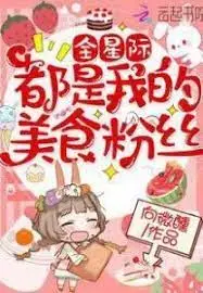 Read Everyone In The Universe Is My Food Fan Light Novel Online