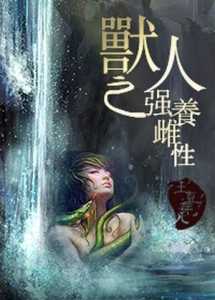 Read Beastman Forcefully Raising a Wife Light Novel Online