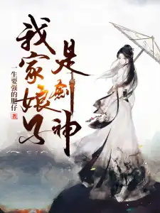 Read My Wife is A Sword God Light Novel Online