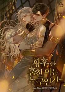 Download Who Stole The Empress EPUB, PDF, AZW3, MOBI eBook Cover