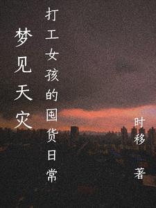 Read Socially Anxious Girl Starts Hoarding Before the Apocalypse Light Novel Online
