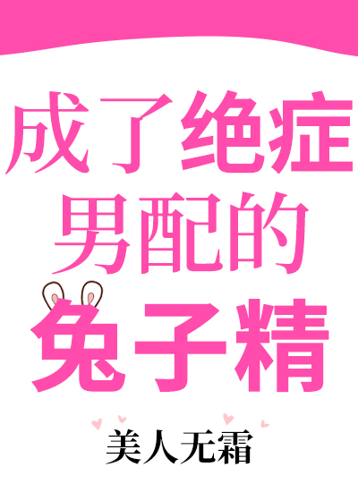 Read Became the Terminally Ill Supporting Male Lead's Rabbit Spirit Light Novel Online