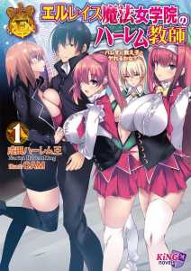 Read The Harem Teacher at Elreis Sorceress Academy Light Novel Online