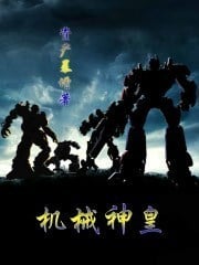 Read Mechanical God Emperor Light Novel Online