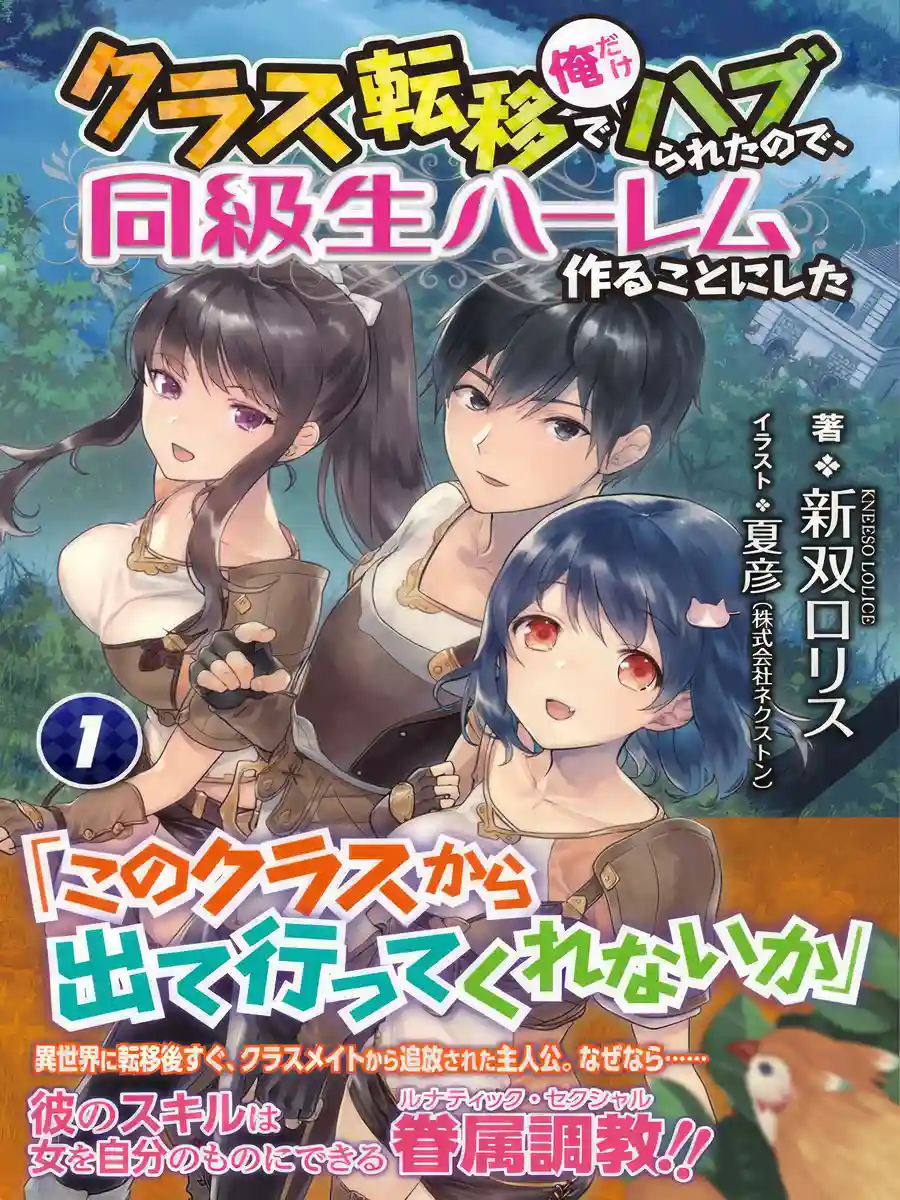 Read Because I Was Excluded Out of the Class Transfer, I Decided to Steal My Classmate's Lover Light Novel Online