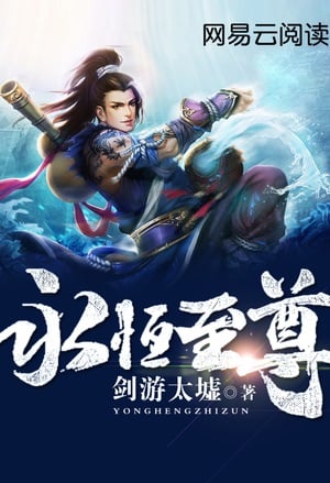 Read Eternal Reverence Light Novel Online