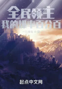 Read Lord of the People: My Explosion Rate is 100% Light Novel Online