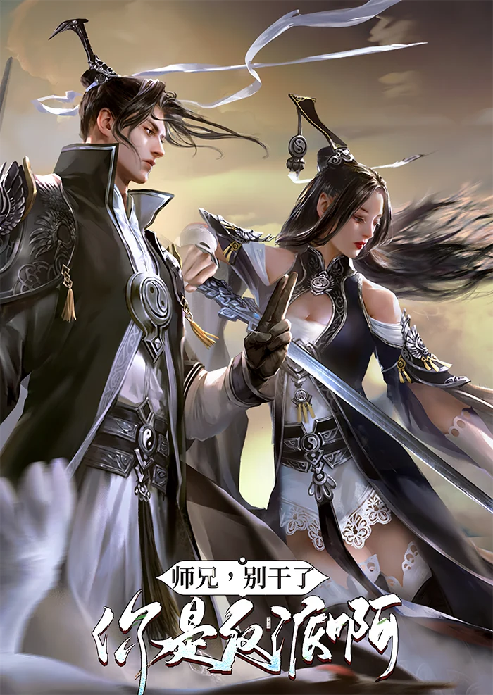 Read Senior Brother, Stop It, You Are A Villain! Light Novel Online