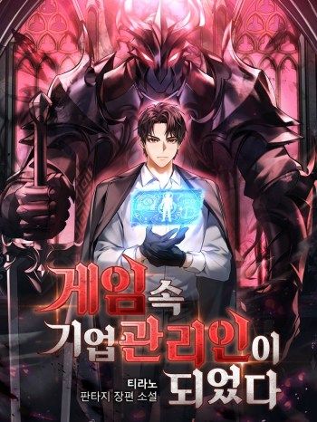 Read Transmigrated as a Corporate Manager in a Game Light Novel Online