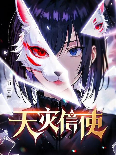 Read Messenger of Catastrophe Light Novel Online