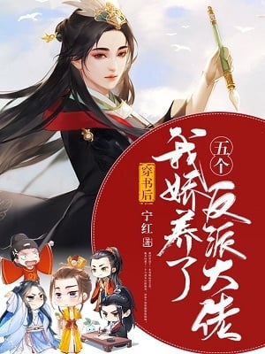 Read After Wearing a Book, I Pampered Five Big Villains Light Novel Online