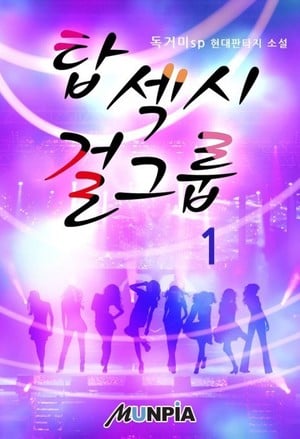 Read Top Sexy Girl Group Light Novel Online
