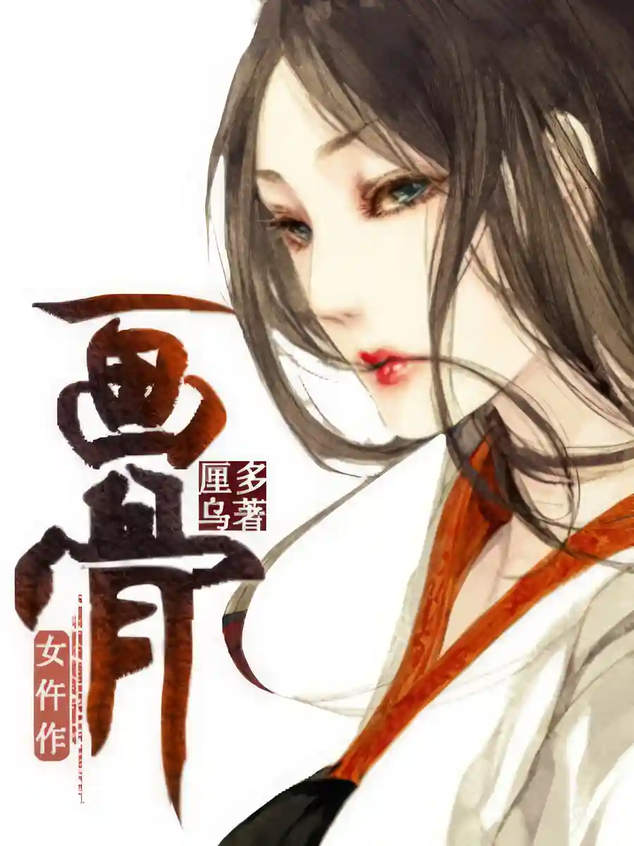 Read Bone Painting Coroner Light Novel Online