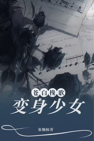 Read Pale Requiem: Transformed into a Girl Light Novel Online