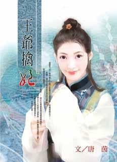 Download Wang Ye Captures His Wife EPUB, PDF, AZW3, MOBI eBook Cover
