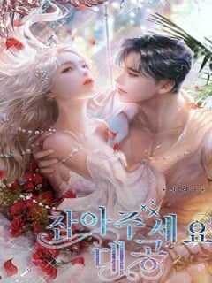 Read Please Be Patient, Grand Duke Light Novel Online