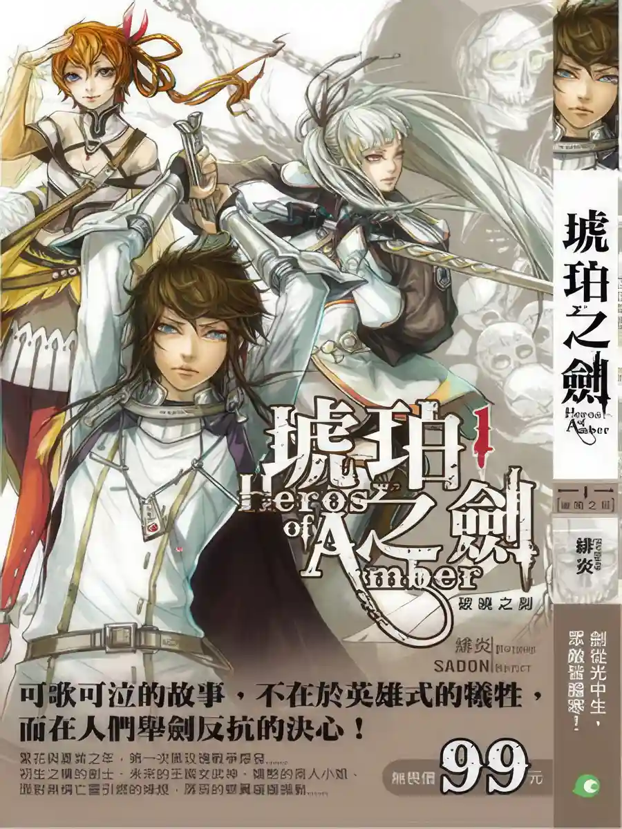 Read The Amber Sword Light Novel Online