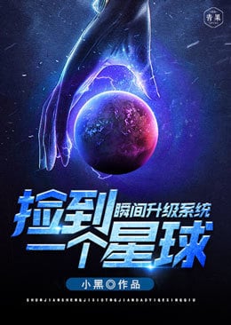 Read I Found A Planet Light Novel Online