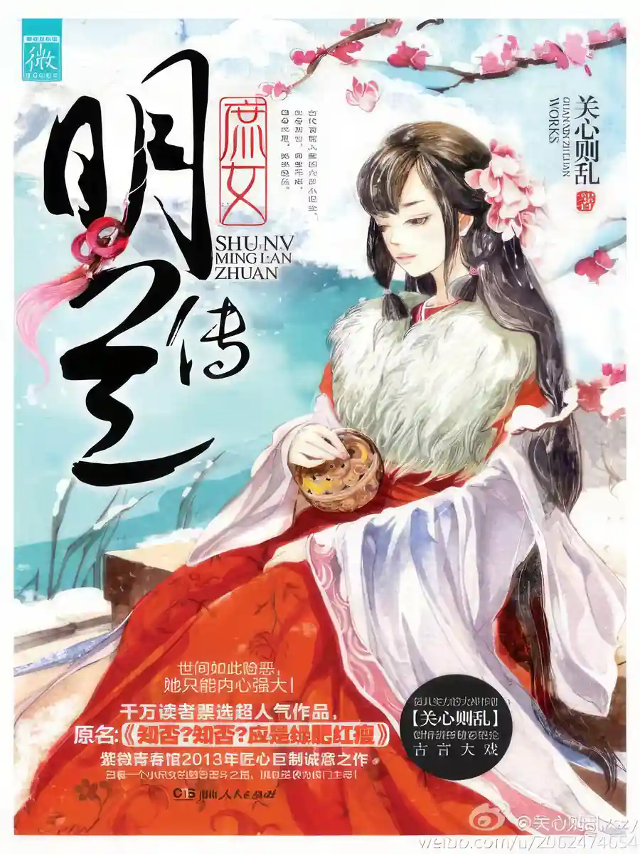 Read Legend of Concubine's Daughter Minglan Light Novel Online