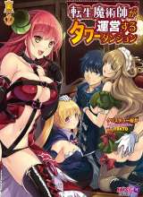 Read A Reincarnated Mage's Tower Dungeon Management Light Novel Online