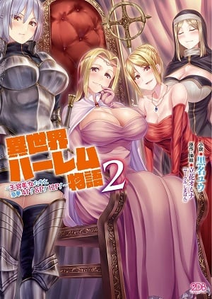 Read Tales of Harem: A Foursome! Fivesome! Sixsome! With Fantasy Girls! Light Novel Online