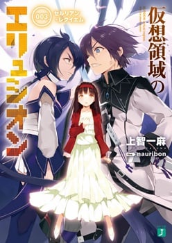 Read Kasou Ryouiki no Elysion Light Novel Online