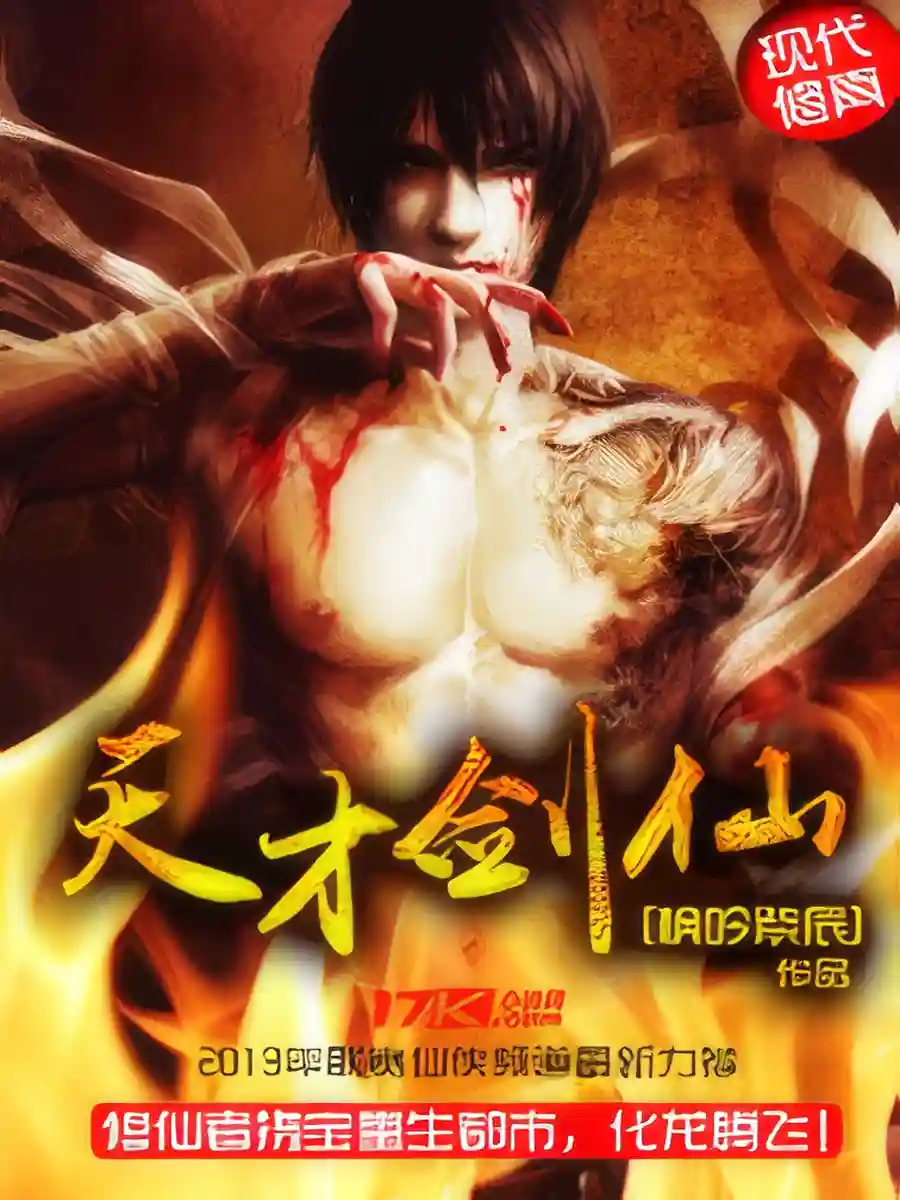 Read Genius Sword Immortal Light Novel Online