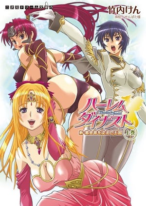 Read Harem Dynast Light Novel Online