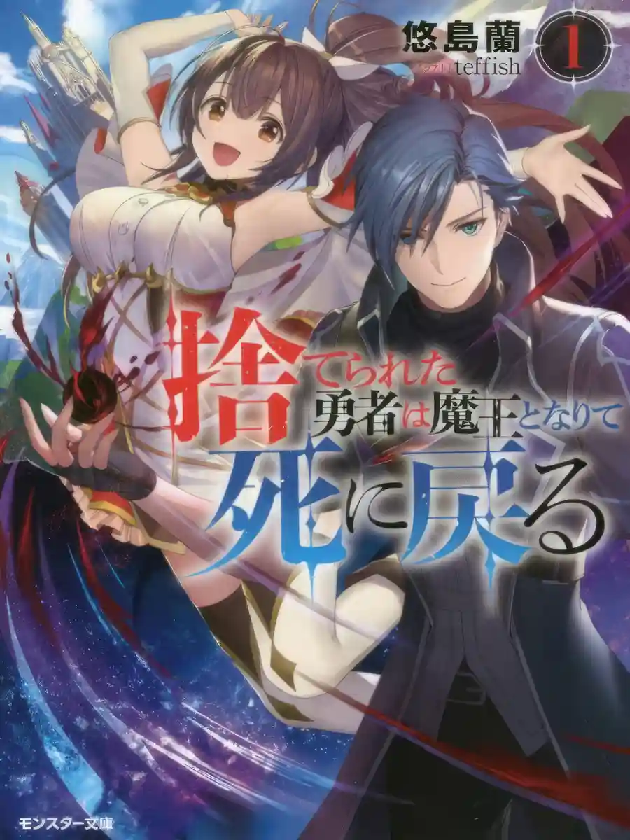 Read Suterareta Yuusha no Eiyuutan Light Novel Online
