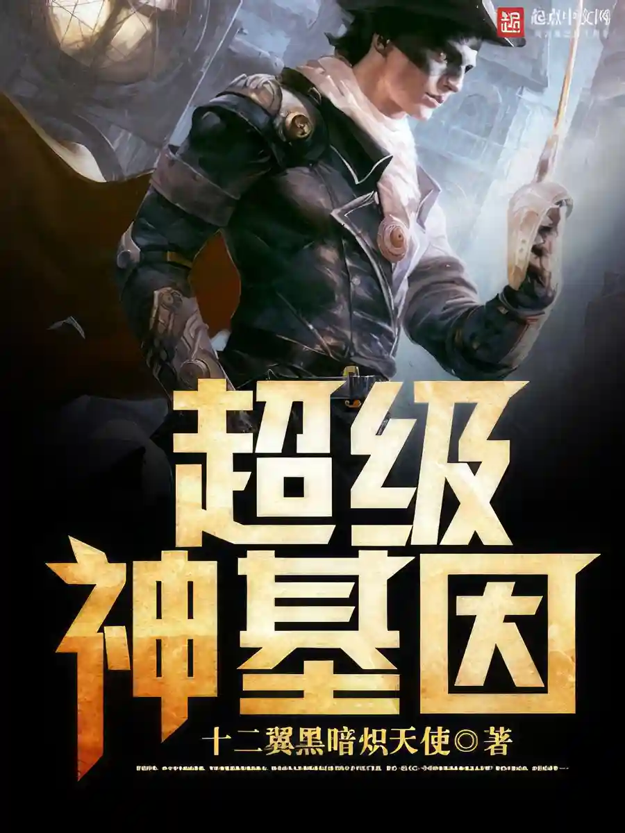 Read Super Gene Light Novel Online